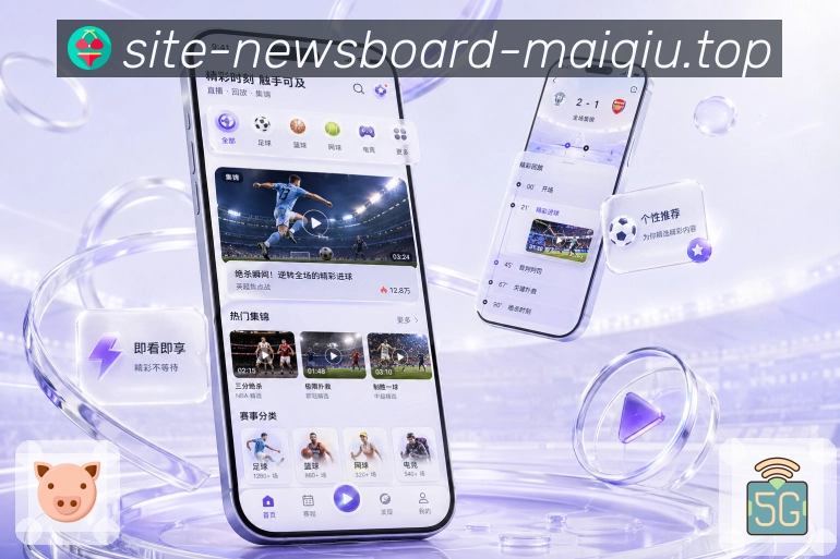 买球站 APP 与网页版界面