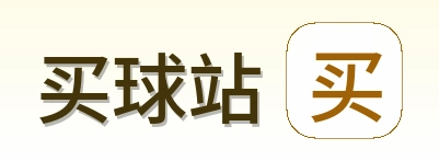 买球站 品牌标志